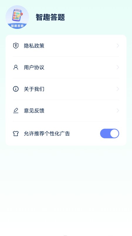 智趣答题 v6.4.0.2 智趣答题游戏截图