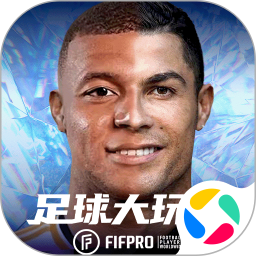 足球大玩家腾讯版