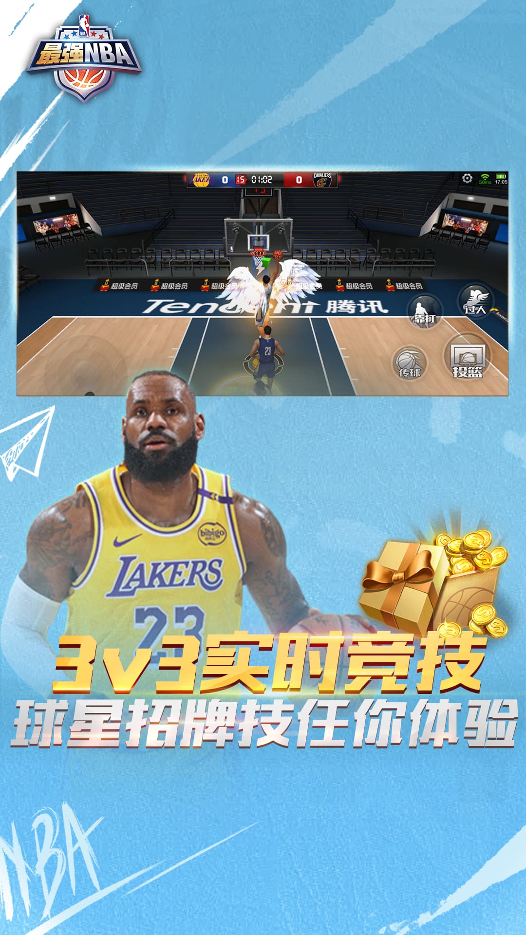 最强美职篮游戏截图