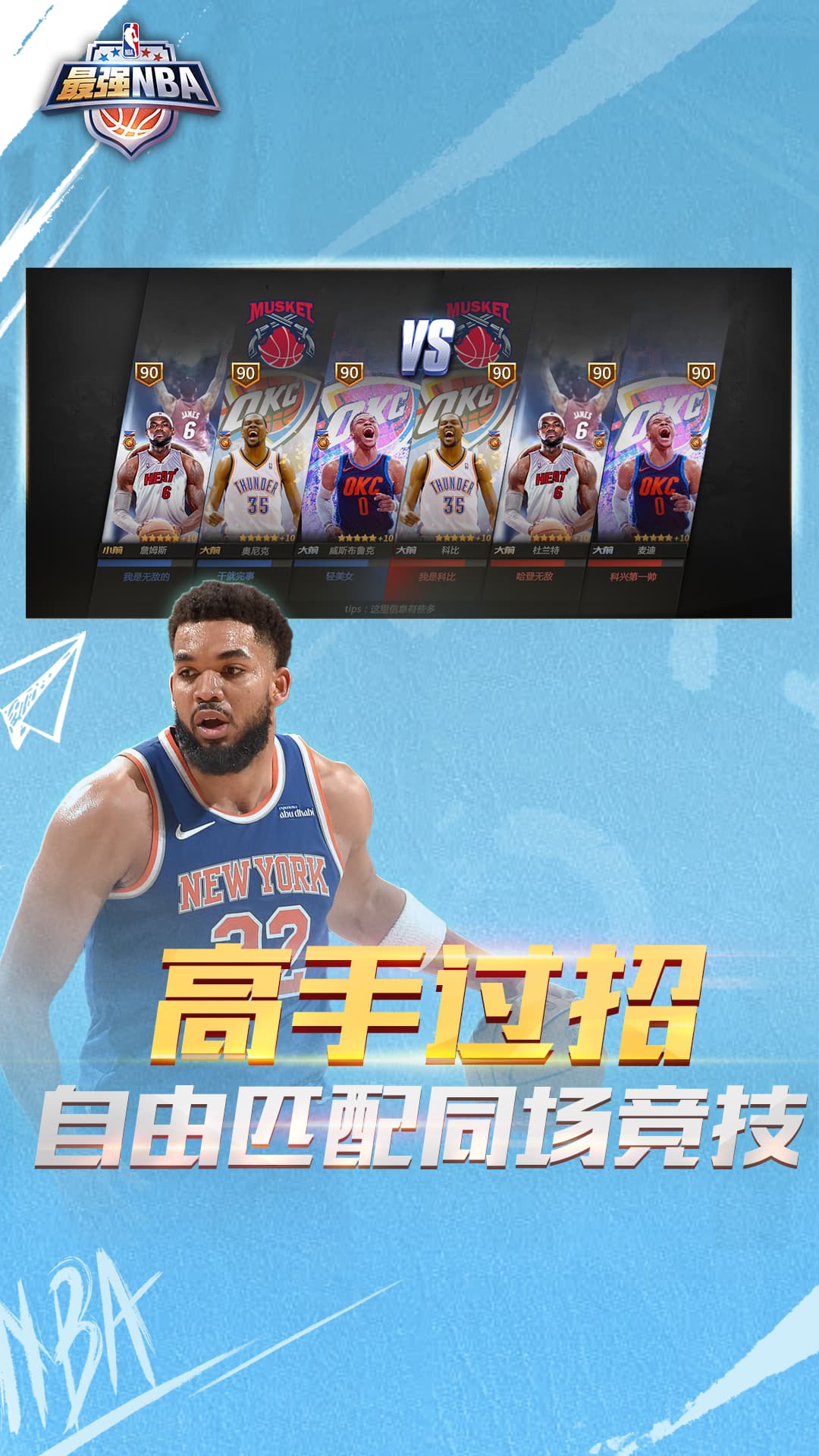 最强美职篮游戏截图