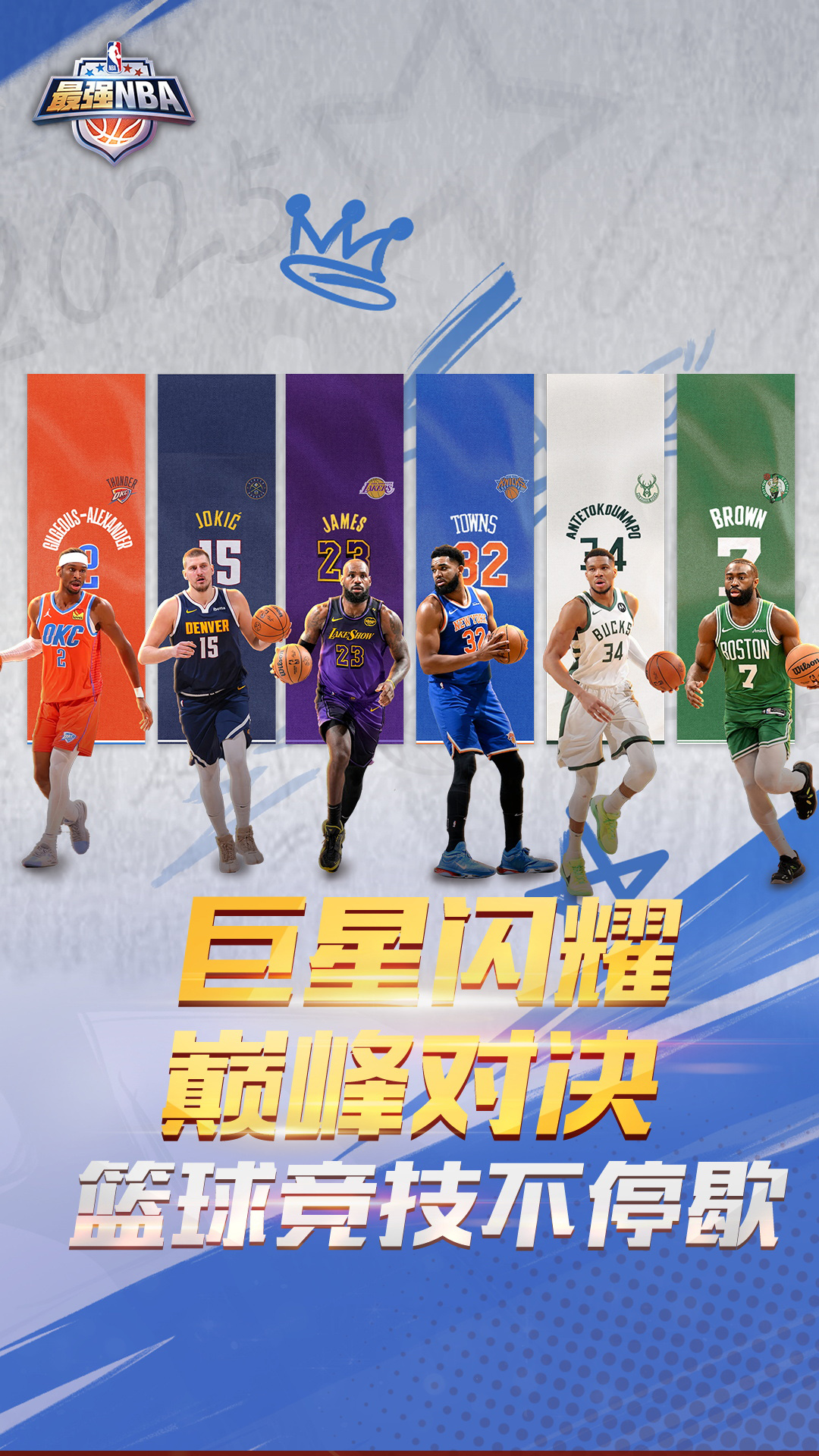 最强NBA游戏截图
