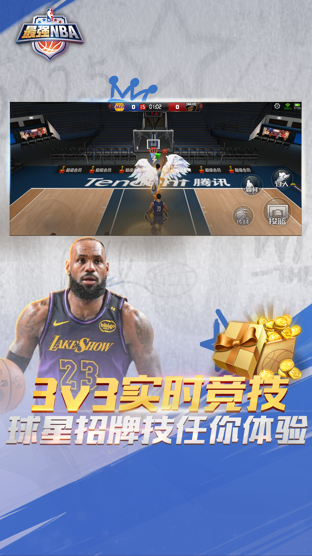 最强NBA游戏截图