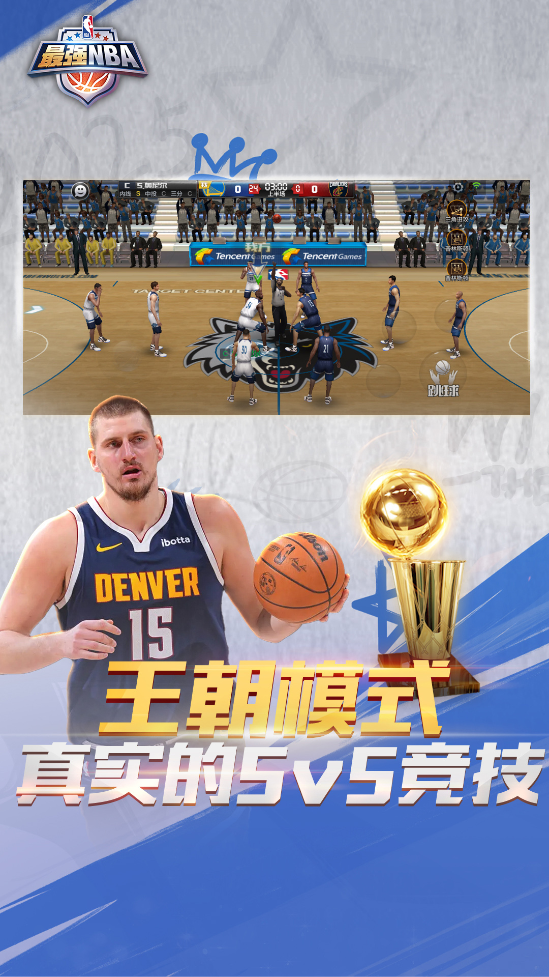 最强NBA游戏截图