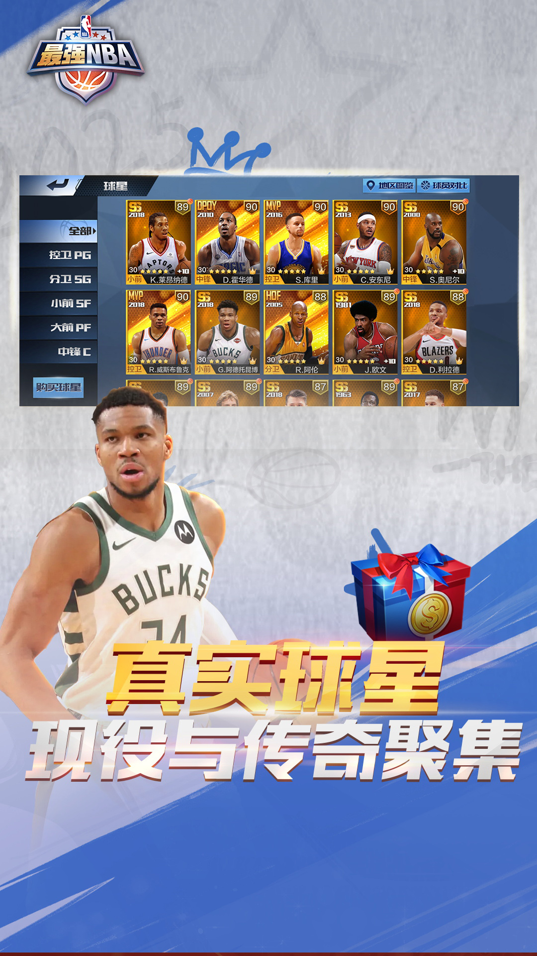 最强NBA游戏截图