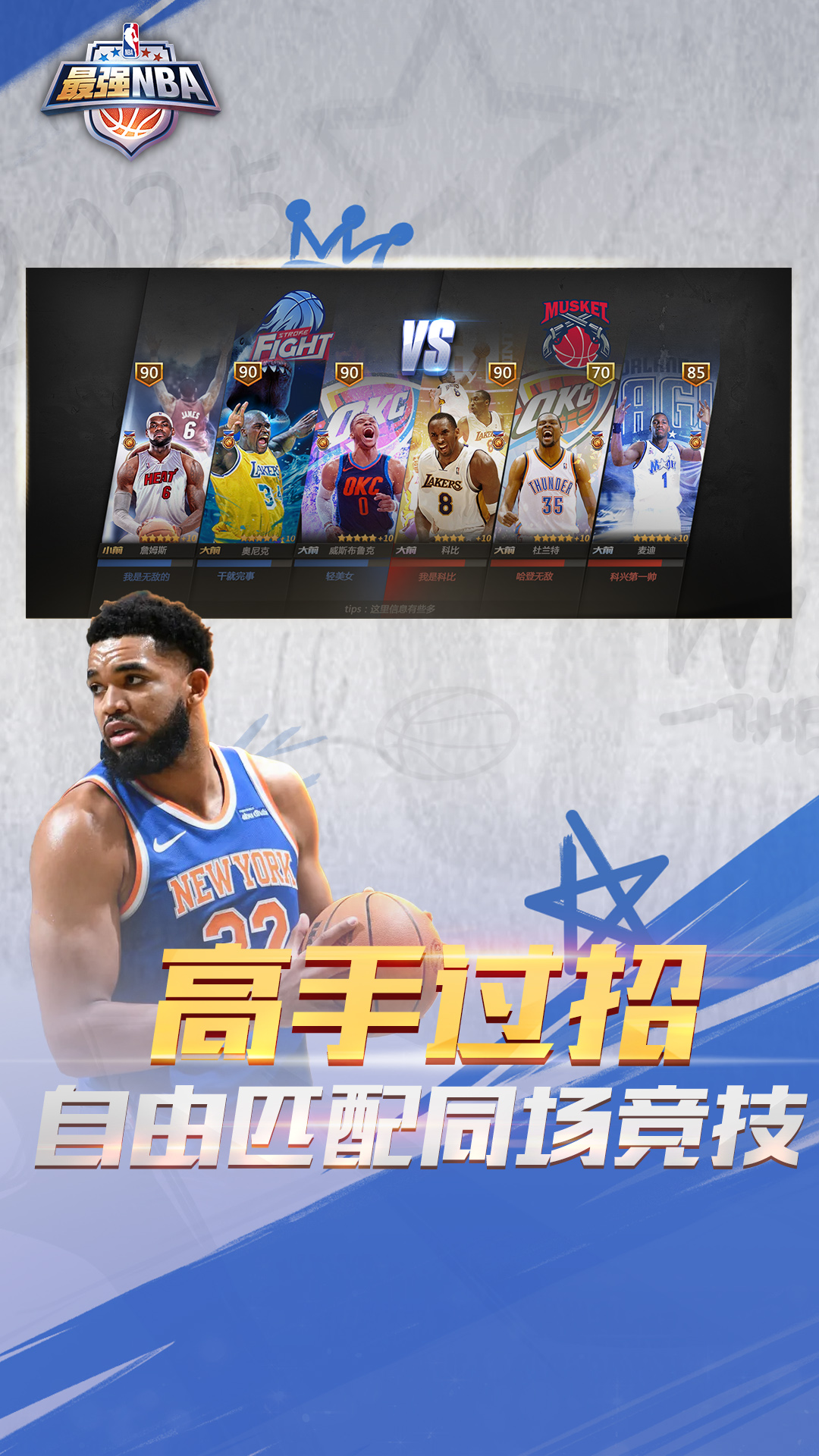 最强NBA游戏截图