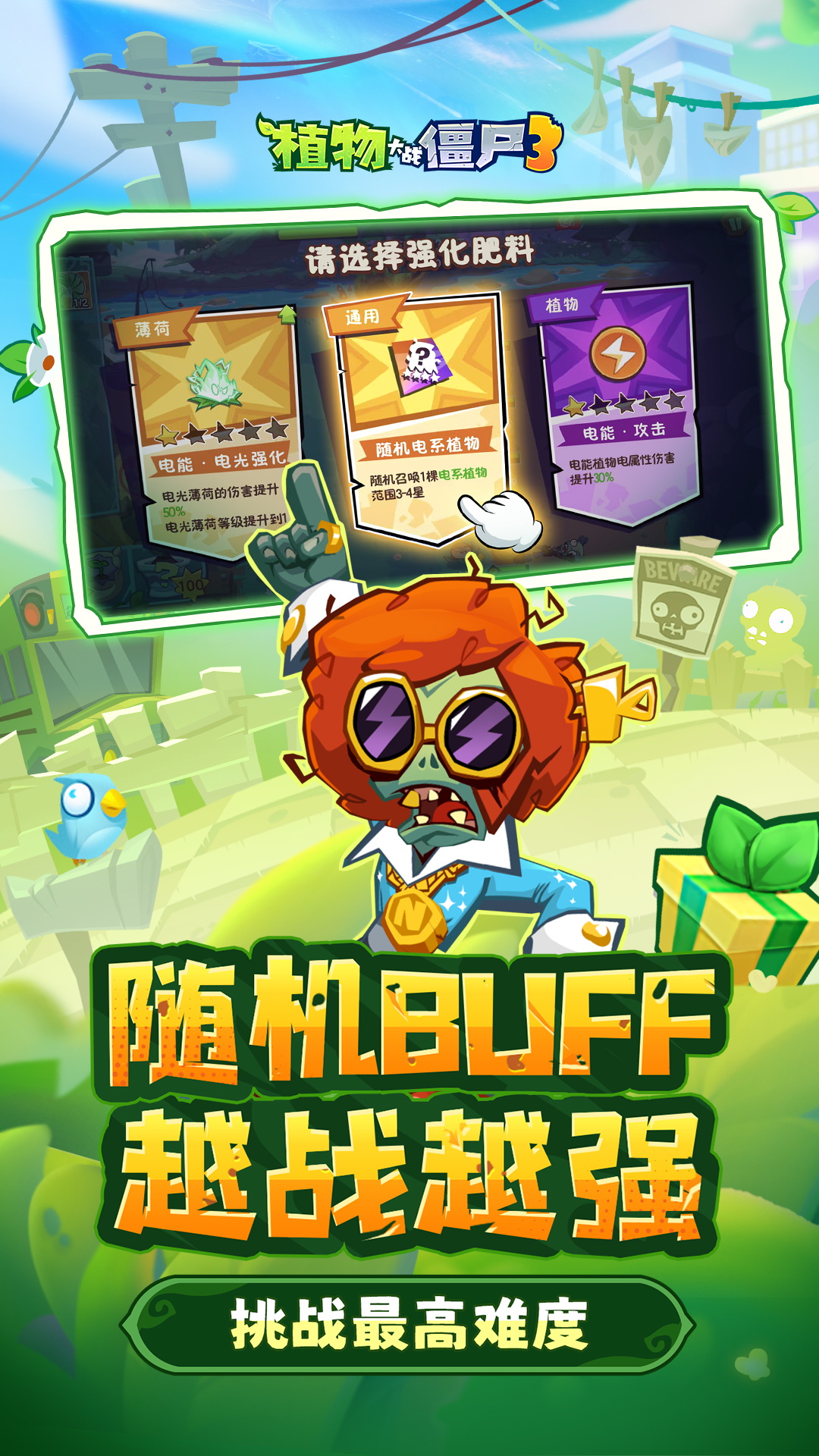 植物大战僵尸3腾讯版游戏截图