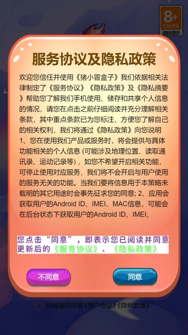 猪小冒盒子下载介绍图