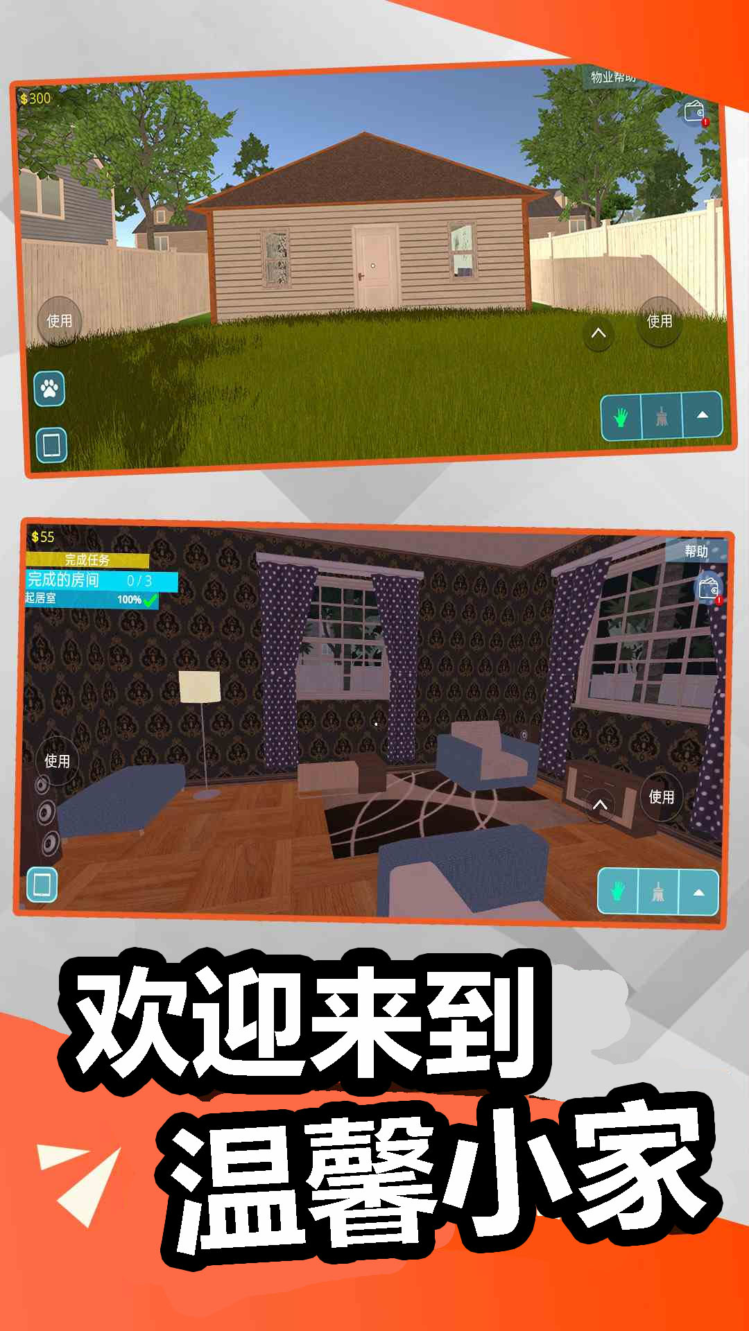 装修模拟器腾讯版游戏截图