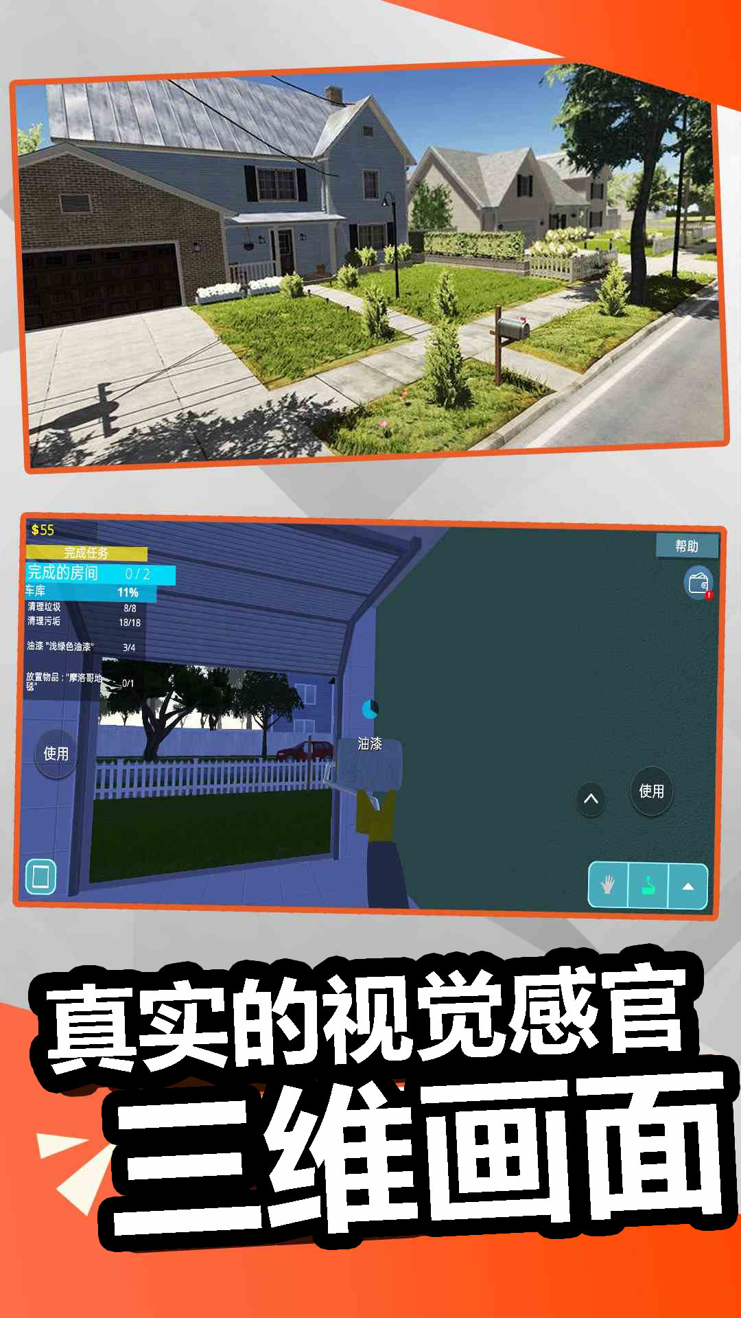装修模拟器腾讯版游戏截图