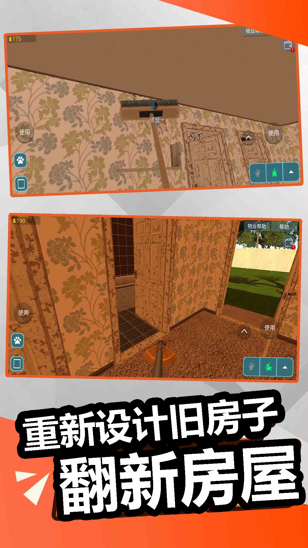 装修模拟器腾讯版游戏截图