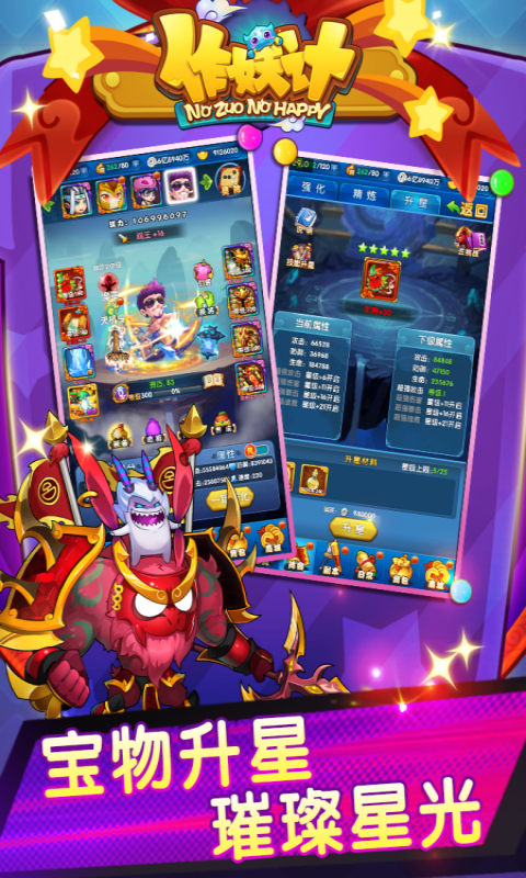 作妖计腾讯版游戏截图