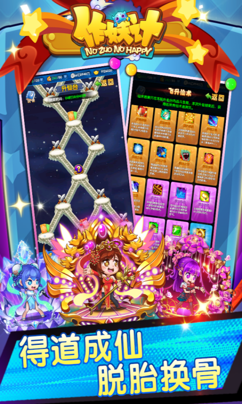 作妖计腾讯版游戏截图