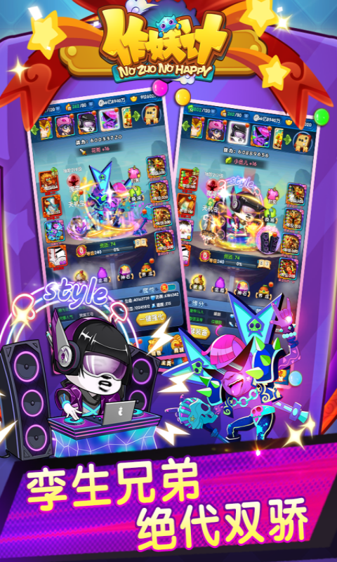 作妖计腾讯版游戏截图