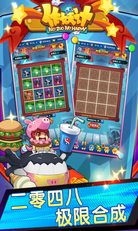 作妖计腾讯版游戏截图