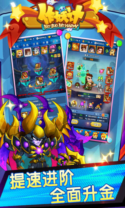 作妖计腾讯版游戏截图