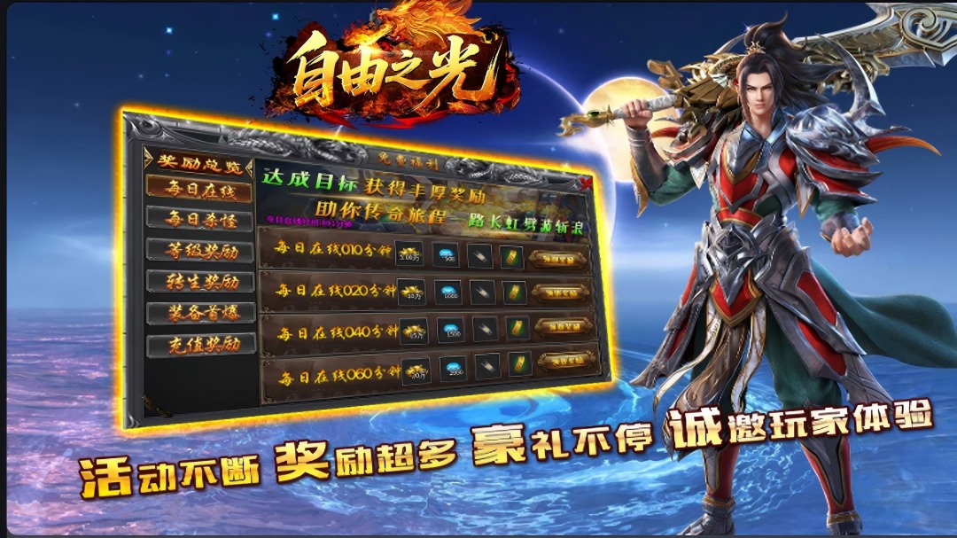 自由之光腾讯版下载介绍图