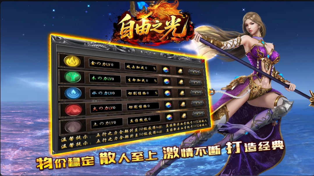 自由之光腾讯版游戏截图