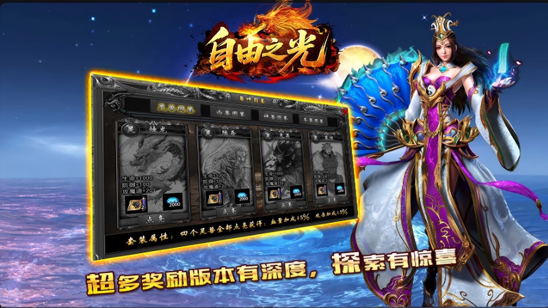 自由之光腾讯版游戏截图