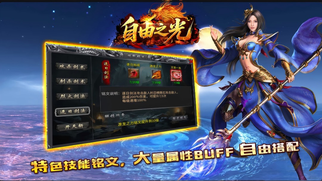 自由之光腾讯版游戏截图