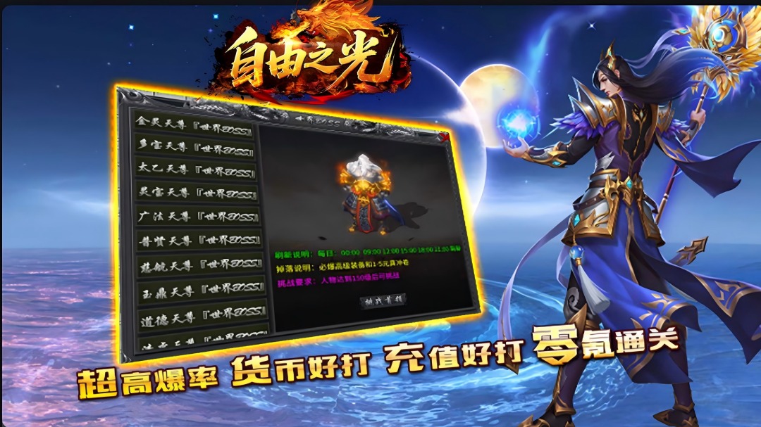 自由之光腾讯版游戏截图
