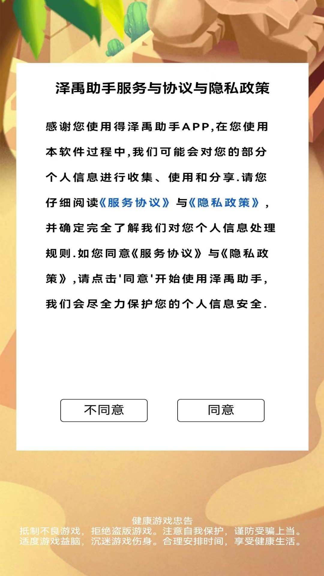 泽禹助手游戏截图