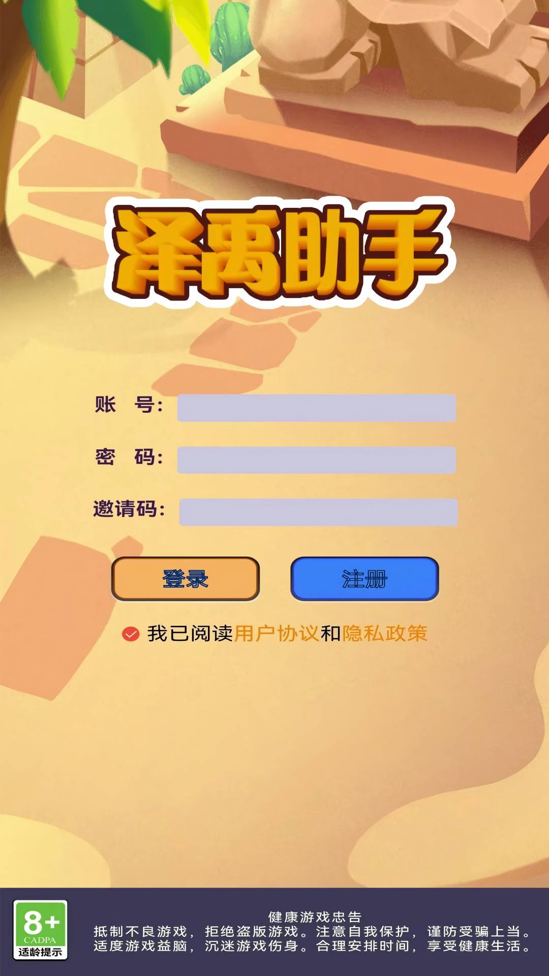 泽禹助手游戏截图