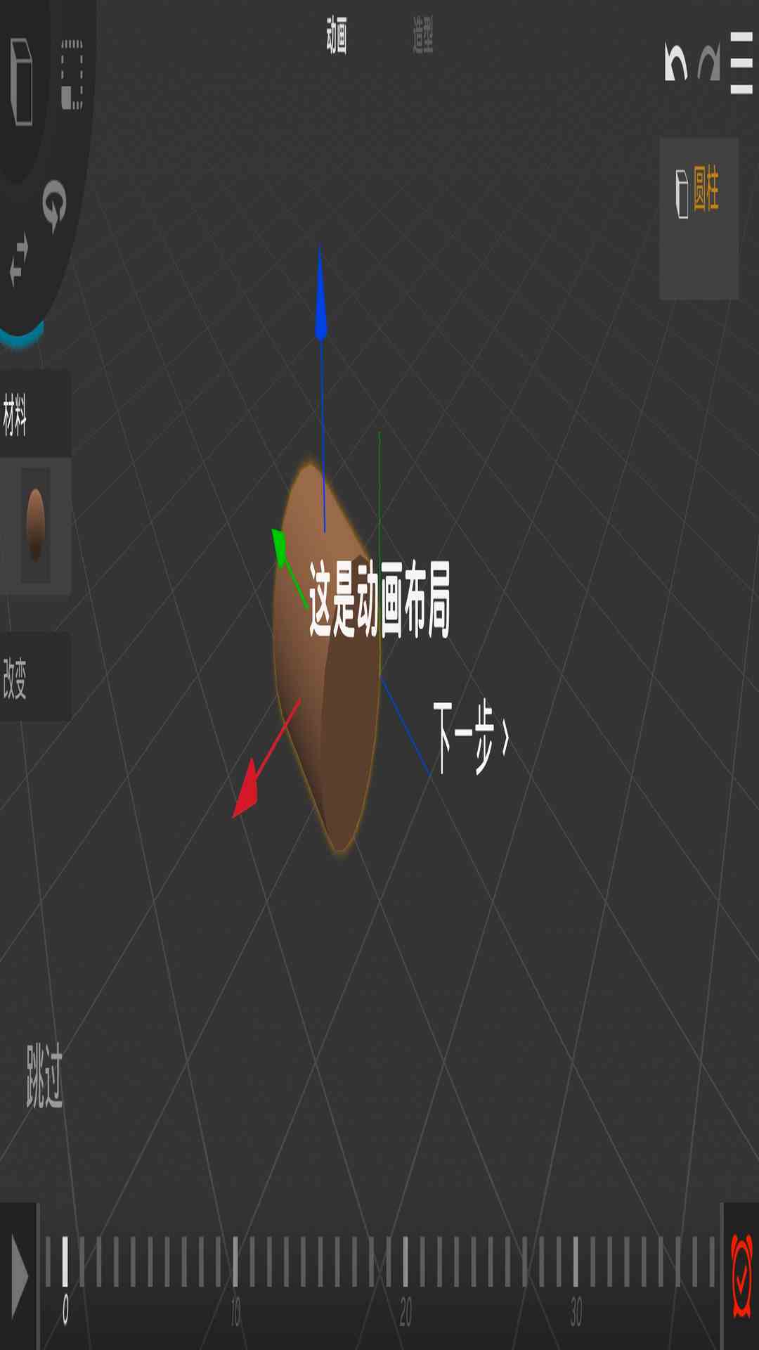 制作大师腾讯版游戏截图