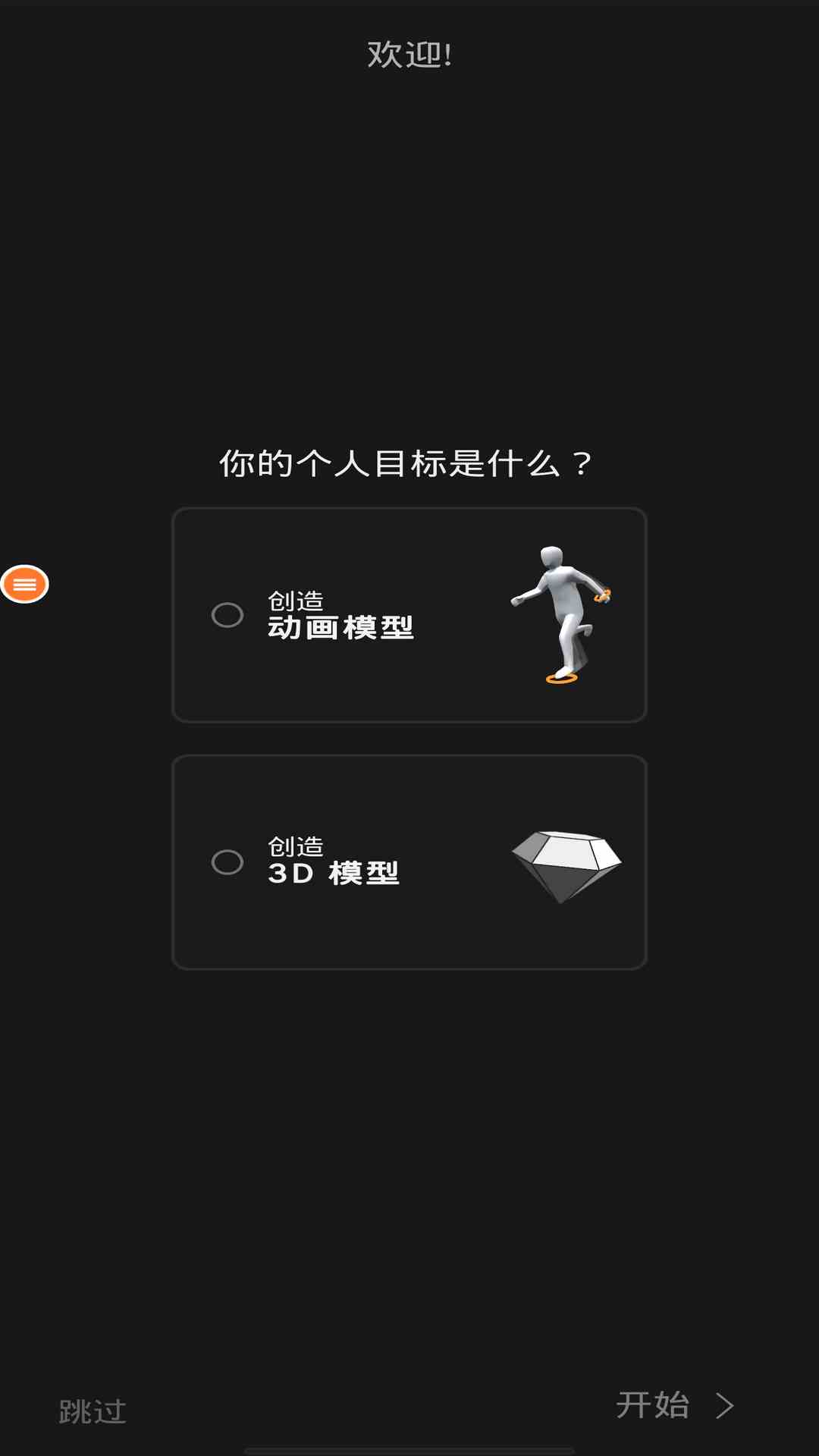 制作大师腾讯版游戏截图