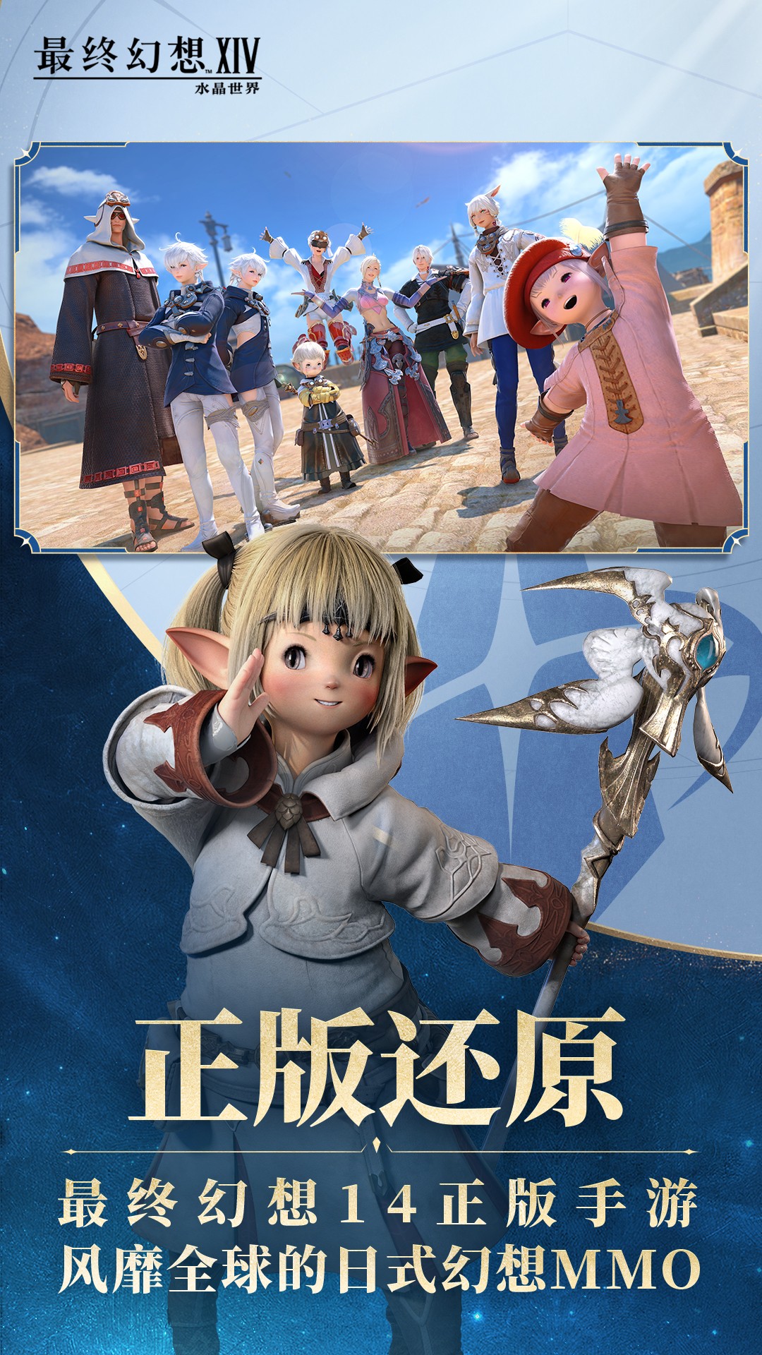 最终幻想14水晶世界游戏截图