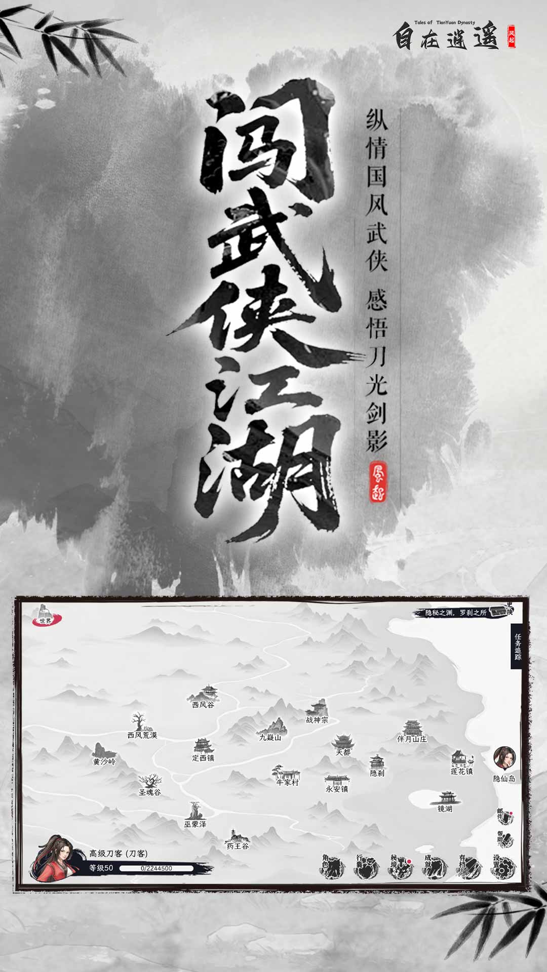 自在逍遥风起腾讯版游戏截图