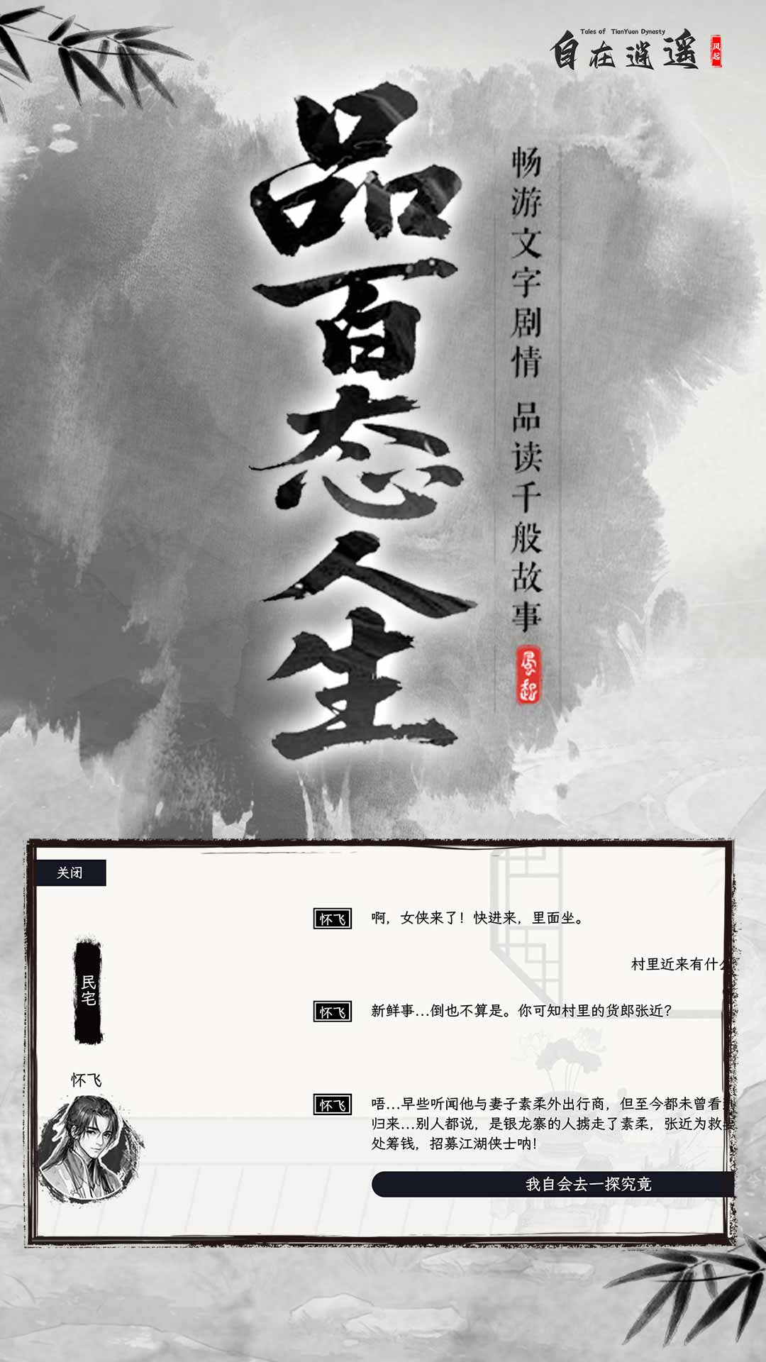 自在逍遥风起腾讯版游戏截图