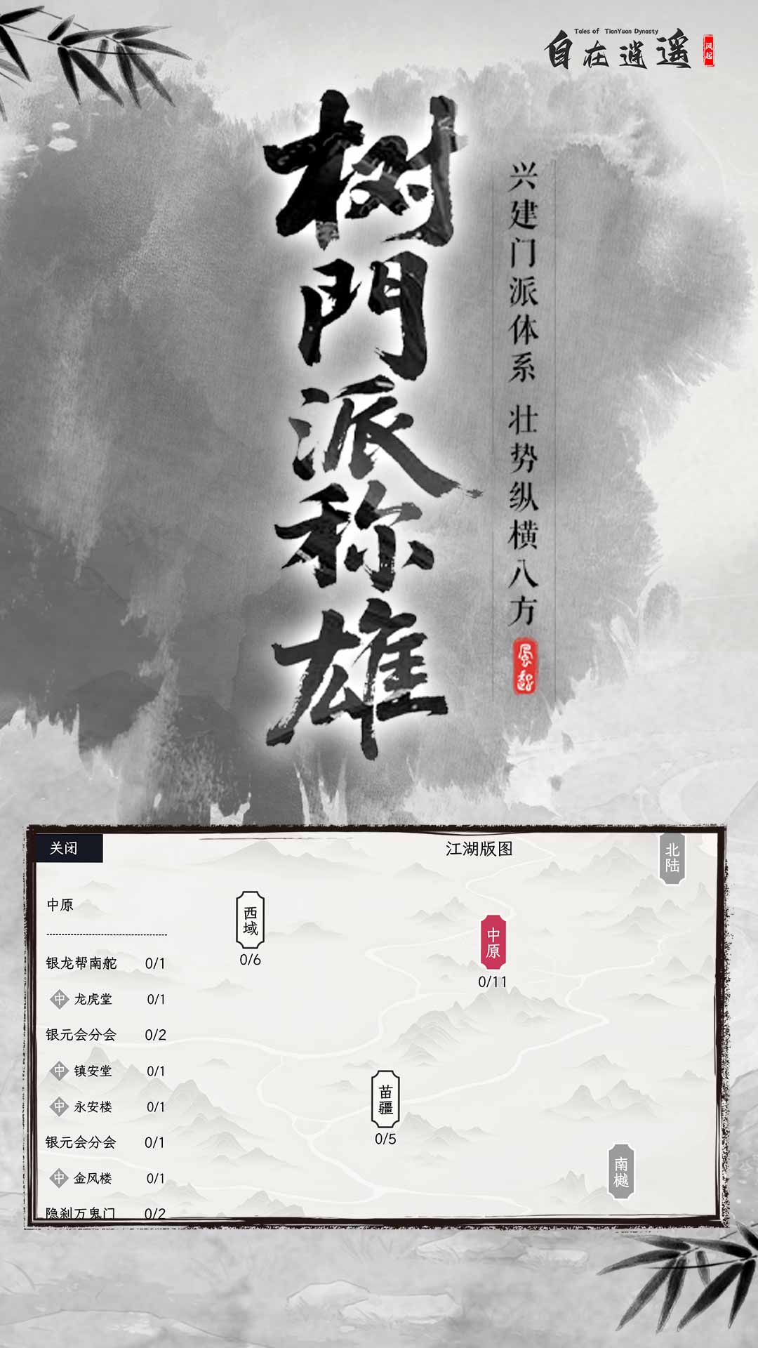 自在逍遥风起腾讯版游戏截图