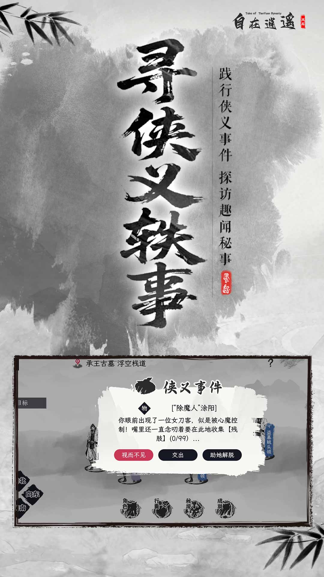自在逍遥风起腾讯版游戏截图