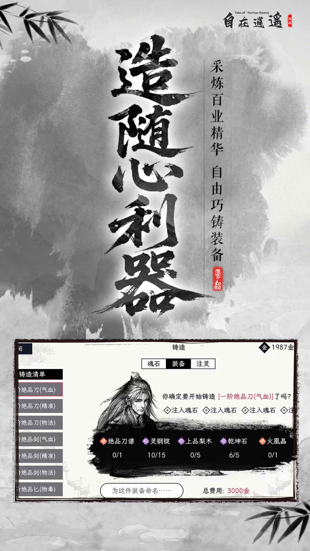 自在逍遥风起腾讯版游戏截图