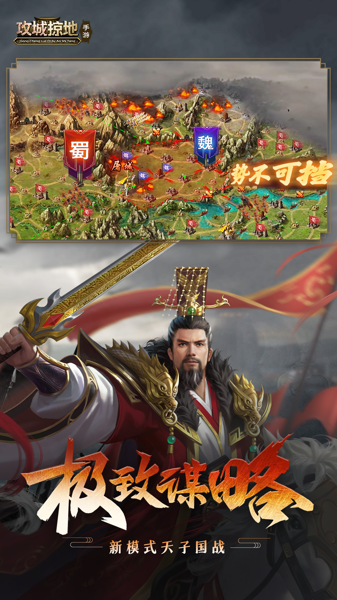 《攻城掠地》手机（移动）腾讯版下载介绍图