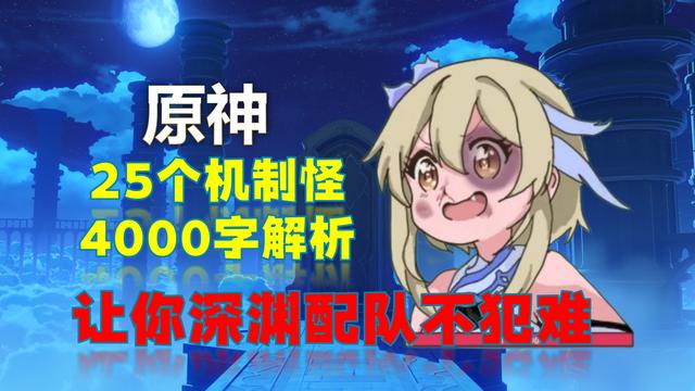 原神深渊打法深度解析，从此不再刮痧