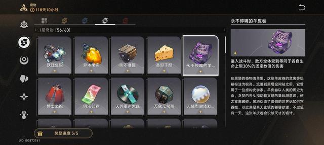 崩坏星穹铁道奇物