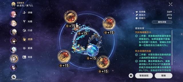 崩坏星穹铁道赛飞儿