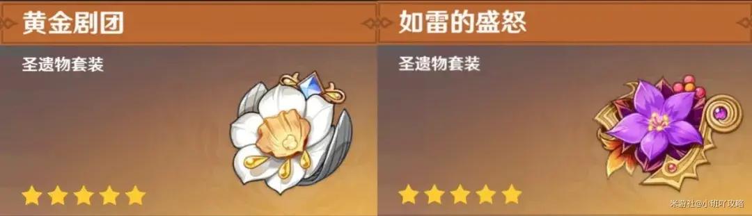 原神雷电将军圣遗物
