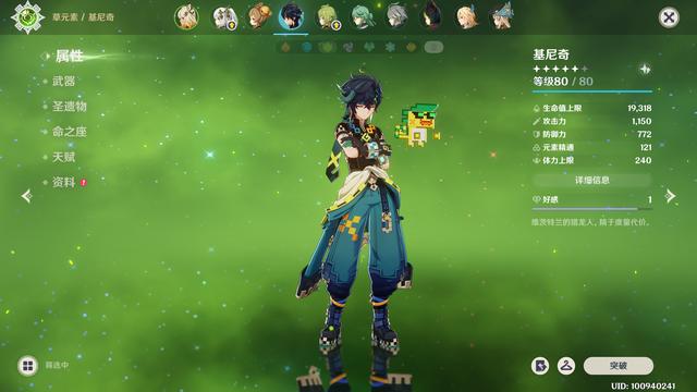 原神基尼奇培养全攻略，武器配队圣遗物推荐