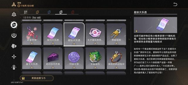 崩坏星穹铁道奇物