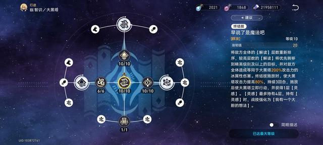 崩铁3.3大黑塔装备与配队攻略