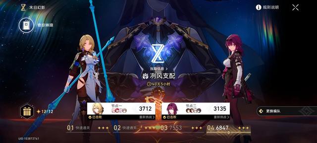 崩铁3.3末日幻影