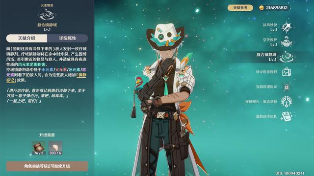 原神伊法角色培养攻略