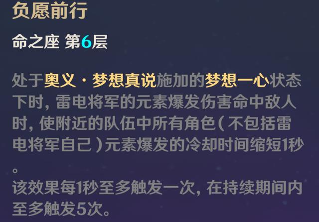 原神雷神命座