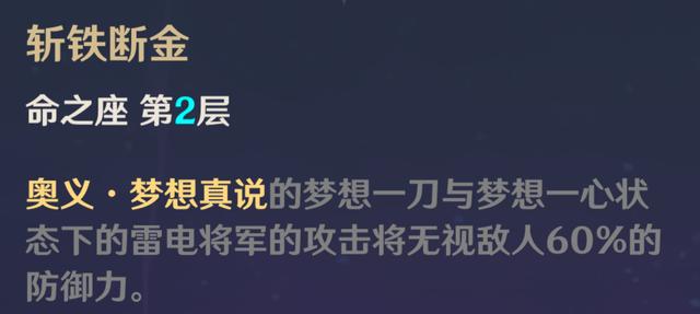 原神雷神命座