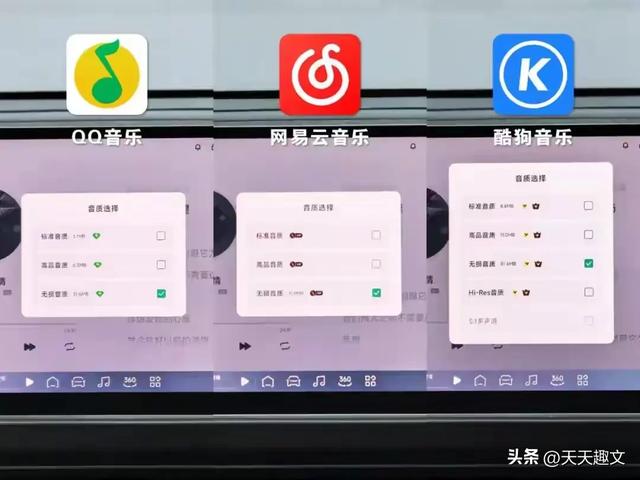 车载音乐QQ音乐、网易云、酷狗APP哪个好用