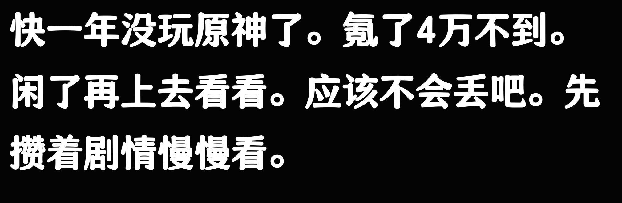 原神