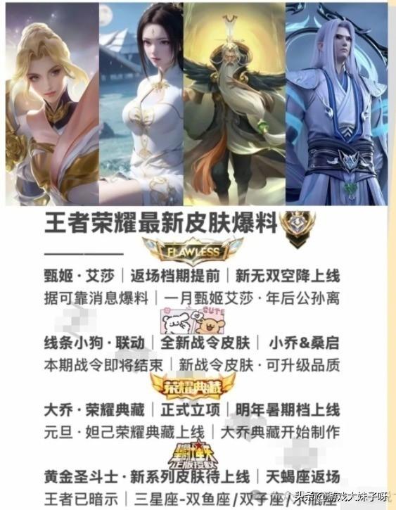 王者荣耀新皮肤