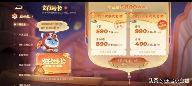 王者荣耀马年皮肤